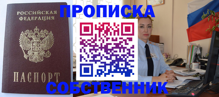 прописка регистрация в Краснодаре