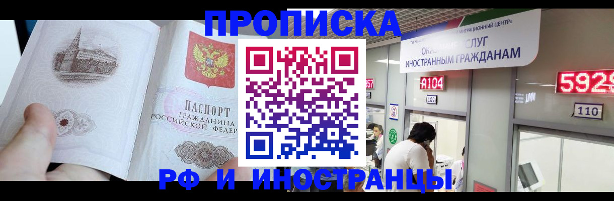 прописка регистрация в Краснодаре