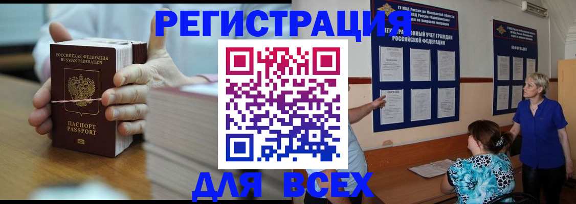 временная регистрация в Краснодаре