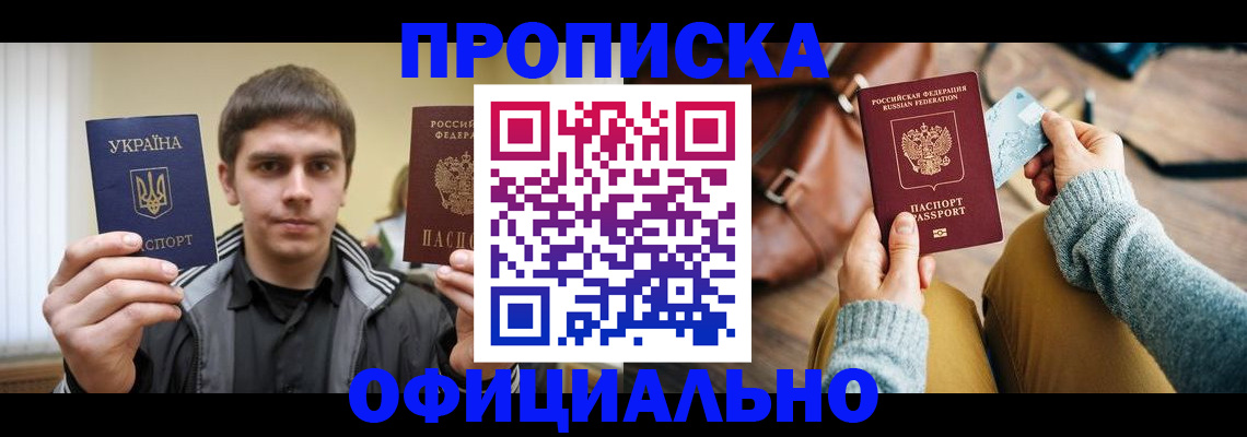 прописка для кредита в Краснодаре